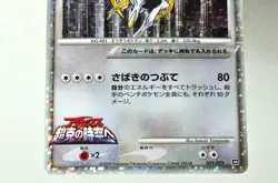 Pokemon Card TCG Arceus 021/022 Movie Random Pack Promo 2009 Japanese MP - Image 3