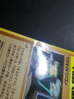 Bill's PC Vending Masaki Promo Glossy EX Japanese Pokemon Card - Image 2