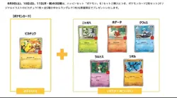 Pokemon Card McDonald's Promo 10 Pack Pikachu 020/M-P and Random Card Japan NM - Image 4
