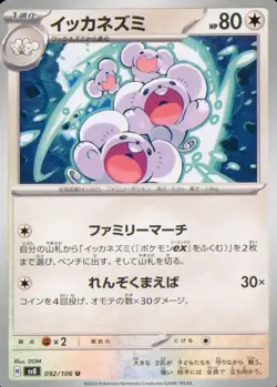 Maushold U 092/106 SV8 Super Electric Breaker - Pokemon Card Japanese - Image 1