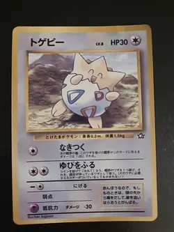 Togepi - Japanese Pokemon Card Game CoroCoro Glossy Promo MP/DMG - Image 1