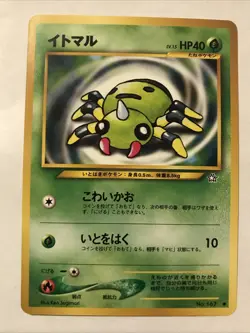Pokemon Card Japanese - No. 167 Spinarak - Neo Genesis - Common - Image 1