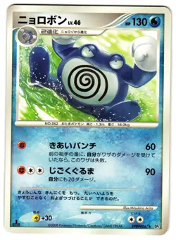POLIWRATH DPBP#067 - LP - DP5 CRY FROM THE MYSTERIOUS JAPANESE POKEMON CARD - Image 1
