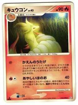 NINETALES 018/096 - LP - GALACTIC'S CONQUEST JAPANESE 2008 POKEMON CARD - Image 1