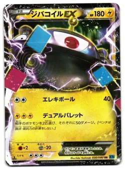MAGNEZONE EX 030/080 - LP - XY2 WILD BLAZE HOLO JAPANESE POKEMON CARD - Image 1