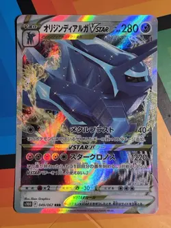 Origin Dialga VSTAR RRR 049/067 S10D Time Gazer - Pokemon Card Japanese NM - Image 1
