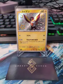 (Japanese) Wattrel 250/190 S - sv4a Shiny Treasure ex - Pokemon TCG (NM) - Image 1