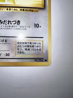Doduo No.84 Base Set 1996 Japanese Pokemon Card Near Mint + - Image 5