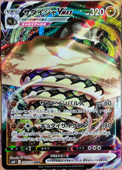 Sandaconda VMAX Triple Rare - 044/070 RRR - Silver Lance S6H Pokemon 2021 - Image 1