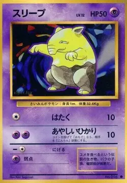 DROWZEE - NO. 096 - BASE SET JAPANESE 1996 POKEMON - OLD BACK - NM - Image 1