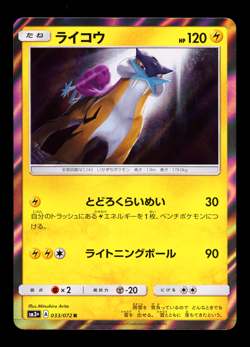 2017 POKEMON JAPANESE SHINING LEGENDS SM3+ RAIKOU HOLO 033/072 - Image 1