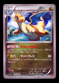 2015 POKEMON JAPANESE EMERALD BREAK DRAGONITE XY6 UNLIMITED 042/078 - Image 1