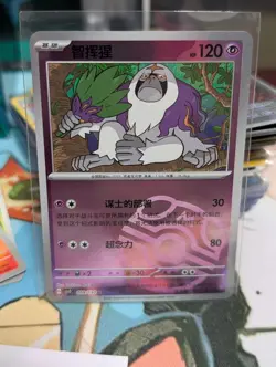 Pokemon S-Chinese CSV3C 059/130 Oranguru Master ball Holo Card - Image 1