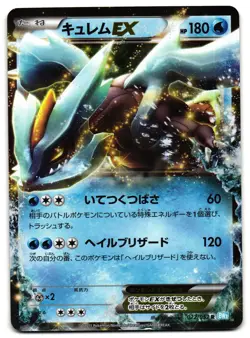 KYUREM EX 022/052 - LP - BW3 PSYCHO DRIVE HOLO JAPANESE POKEMON CARD - Image 1