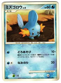 MUDKIP 027/100 - MP - BEAT OF THE FRONTIER JAPANESE 2009 POKEMON CARD - Image 1