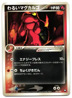 DARK MAGCARGO 005/020 - MP - ROCKET BLACK DECK KIT JAPANESE POKEMON CARD - Image 1