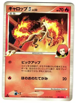 RAPIDASH E4 001/018 - LP - INFERNAPE VS GALLADE SP DECK JAPANESE POKEMON CARD - Image 1