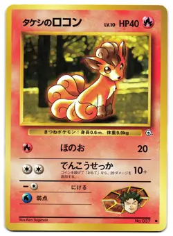 BROCK'S VULPIX NO. 037 - LP - GYM HEROES JAPANESE POKEMON CARD - Image 1