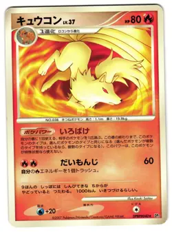 NINETALES DPBP#040 - LP - SECRET OF THE LAKES JAPANESE 2007 POKEMON CARD - Image 1