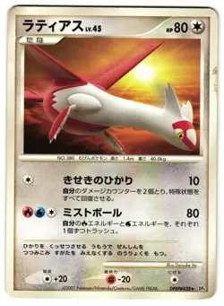 LATIAS DPBP#438 - HP - DAWN DASH JAPANESE 2007 VINTTAGE POKEMON CARD - Image 1