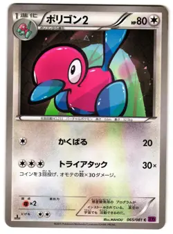 PORYGON2 065/081 - LP - XY7 BANDIT RING JAPANESE POKEMON CARD - Image 1