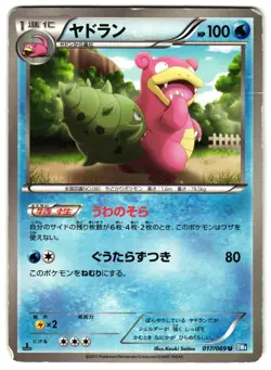 SLOWBRO 017/069 - HP - BW4 DARK RUSH JAPANESE POKEMON CARD - Image 1