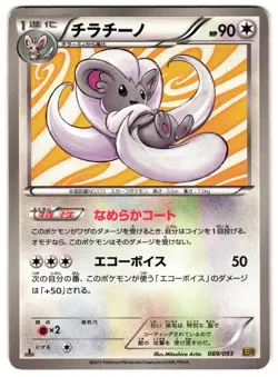 CINCCINO 089/093 - MP - EBB EX BATTLE BOOST JAPANESE POKEMON CARD - Image 1