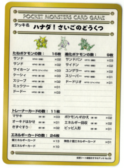 Pokemon Card Japanese The Last Cave – Cerulean! Vending Series 3 Checklist EX - Image 1