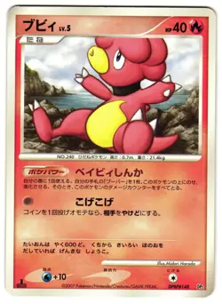 MAGBY DPBP#148 - MP - DP2 SECRET OF THE LAKES JAPANESE 2007 POKEMON CARD - Image 1