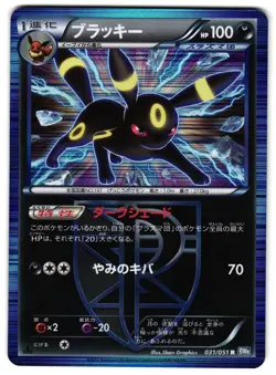 UMBREON 031/051 - MP - BW8 PLASMA GALE HOLO JAPANESE POKEMON CARD - Image 1