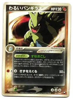 DARK TYRANITAR 011/020 - HP - ROCKET BLACK DECK KIT JAPANESE POKEMON CARD - Image 1