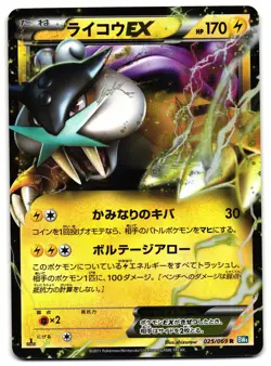 RAIKOU EX 025/069 - NM - BW4 DARK RUSH HOLO JAPANESE POKEMON CARD - Image 1