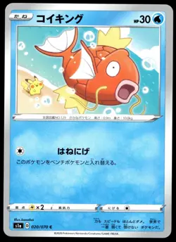 Japanese Pokemon Magikarp 020/070 S1a: VMAX Rising NM - Image 1