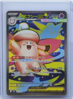 2026 Pokemon Card Japanese Mega Clefable ex SR 096/080 M3 Nihil Zero NM - Image 1