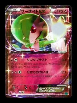 [NM-] Gardevoir EX 038/054 Japanese Cruel Traitor Pokemon - Image 1