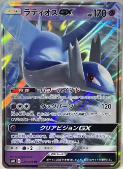 Latios GX Double Rare - 034/094 RR - Miracle Twin SM11 Pokemon 2019 - Image 1