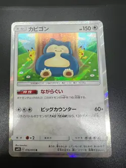 Pokemon Snorlax 076/095 R Sm10: Double Blaze 2019 Japanese - Image 3