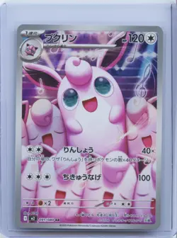 2025 Pokemon Japanese M2 Inferno X Wigglytuff AR 091/080 Art Rare Holo NM - Image 1