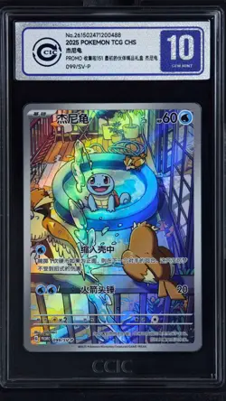 CCIC 10 Gem Mint Pokemon TCG S-Chinese Squirtle 099/SV-P Rare Holo Promo Card - Image 1
