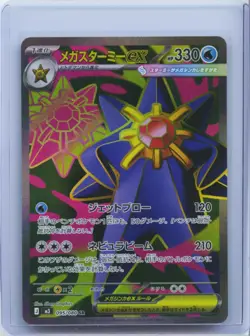 2026 Pokemon Card Japanese Mega Starmie ex SR Super 095/080 Nihil Zero M3 NM - Image 1