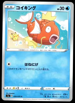Japanese Pokemon Magikarp 020/070 S1a: VMAX Rising NM - Image 1