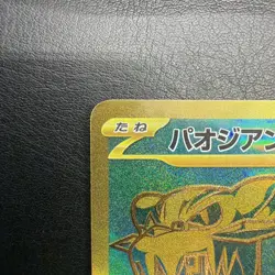2023 Pokemon TCG Japanese Shiny Treasure SV4a 357/190 UR Chien-Pao ex Holo TB44 - Image 3