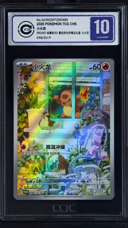 CCIC 10 Gem Mint 2024 Pokemon Chinese Promo 098/SV-P Charmander Full Art - Image 1