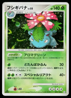 Venusaur 003/100 Holo Rare Beat of the Frontier Pokemon Japanese Heavily Played - Image 1