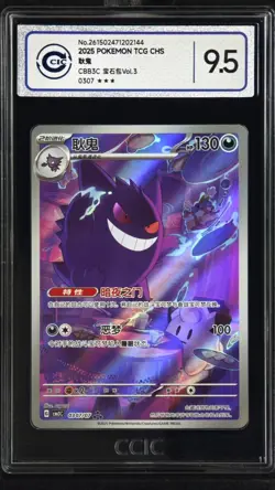 CCIC 9.5 Mint+ 2025 Pokemon Gengar Chinese Exclusive Gem Pack Vol.3 03 07/07 - Image 1