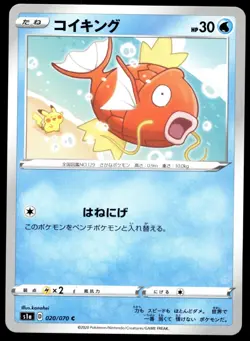 Japanese Pokemon Magikarp 020/070 S1a: VMAX Rising EXC - Image 1