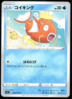 Japanese Pokemon Magikarp 020/070 S1a: VMAX Rising EXC - Image 1