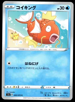 Japanese Pokemon Magikarp 020/070 S1a: VMAX Rising NM - Image 1
