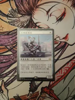 Esper Sentinel Modern Horizons 2 Chinese - Image 1