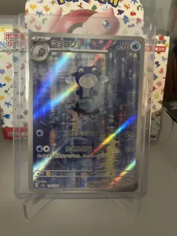 Poliwhirl AR 176/165 Full Art SV2a Japanese Pokemon Card 151 - NM US Seller - Image 1